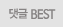 ��� BEST