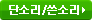 �ܼҸ�/���Ҹ�