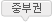�ߺα�