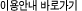 �̿�ȳ��ٷΰ���