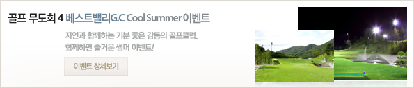 ��������ȸ4 - ����Ʈ�븮G.C Cool Summer �̺�Ʈ
