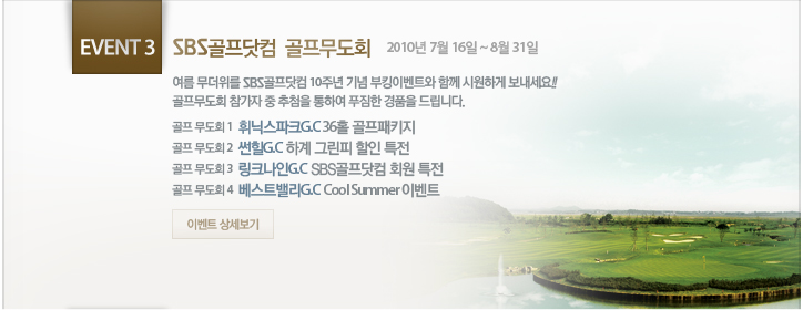 EVENT 3 - SBS�������� ��������ȸ