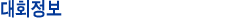 ������ȸ/����/���