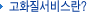 °íÈÁú¼ºñ½º¶õ?