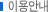 ÀÌ¿ë¾È³»