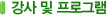���� �� ���α׷�