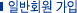 �Ϲ�ȸ��