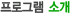 ���α׷��Ұ�