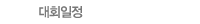 ��ȸ����