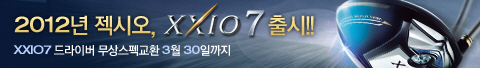 XXIO7 ��� ���!! Ʋ���� ����!! XXIO7 ���� ���屳ȯ ���θ��