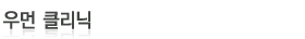 ��� Ŭ����